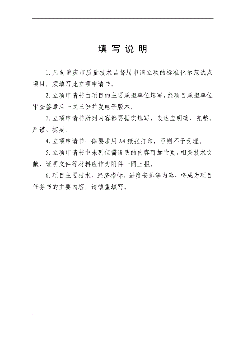 2012年物业项目试点立项申请书2.13_第2页