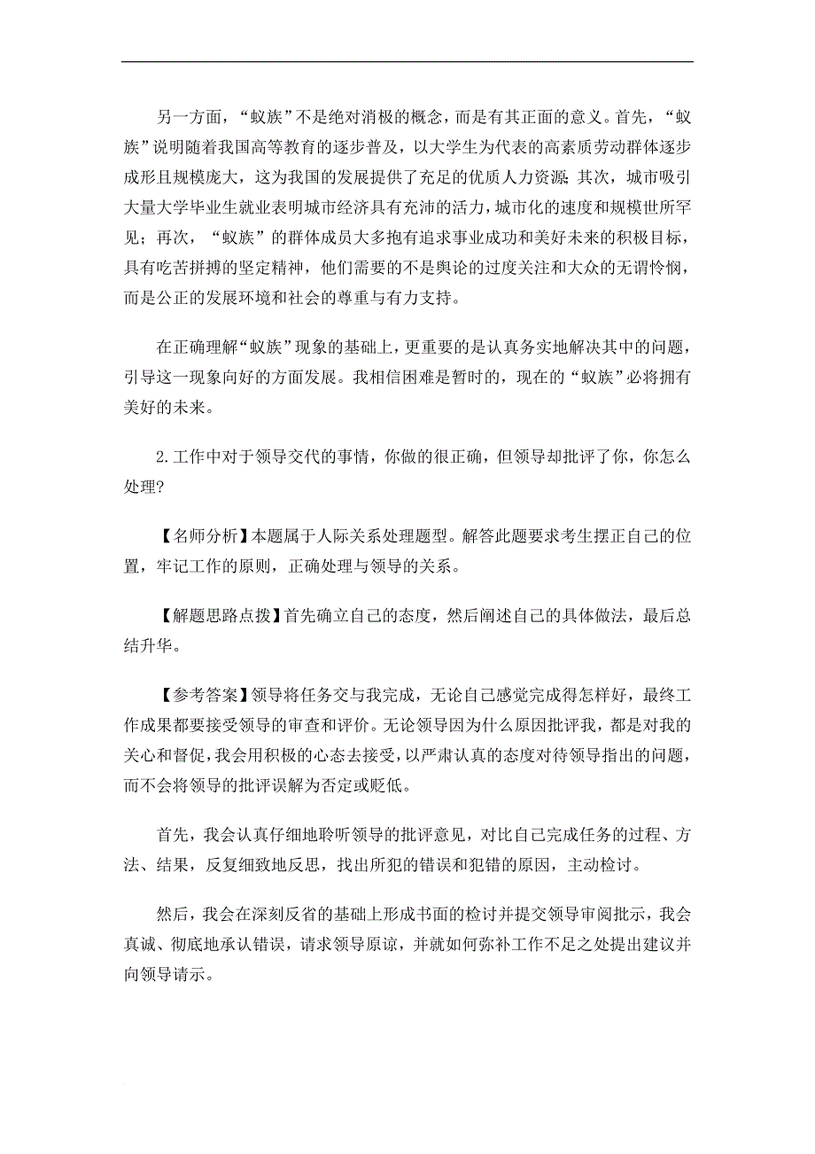 2011年北京公务员面试真题_第4页