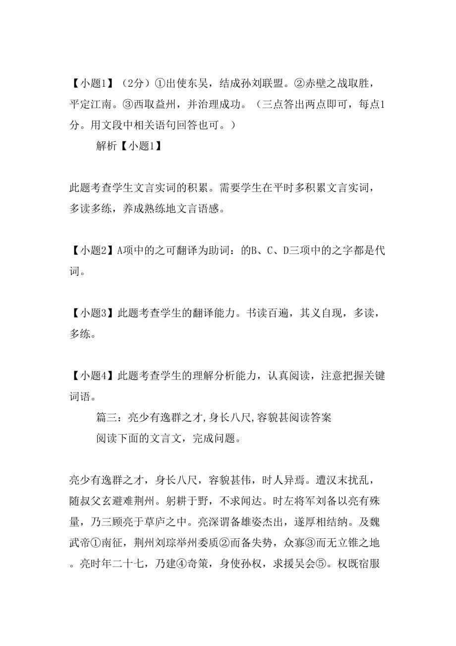 亮少有逸群之才阅读题答案_第5页