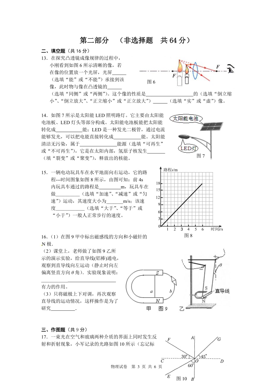 2011年从化市初三综合测试物理试卷_第3页