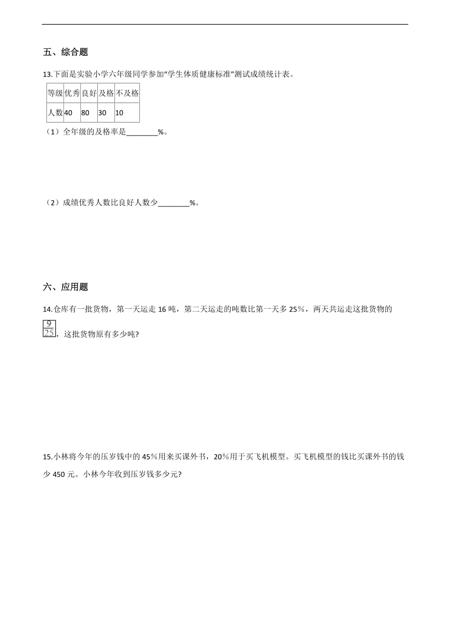 六年级上册数学一课一练-3.3生活中的百分数 北京版（2014秋）（含解析）_第2页