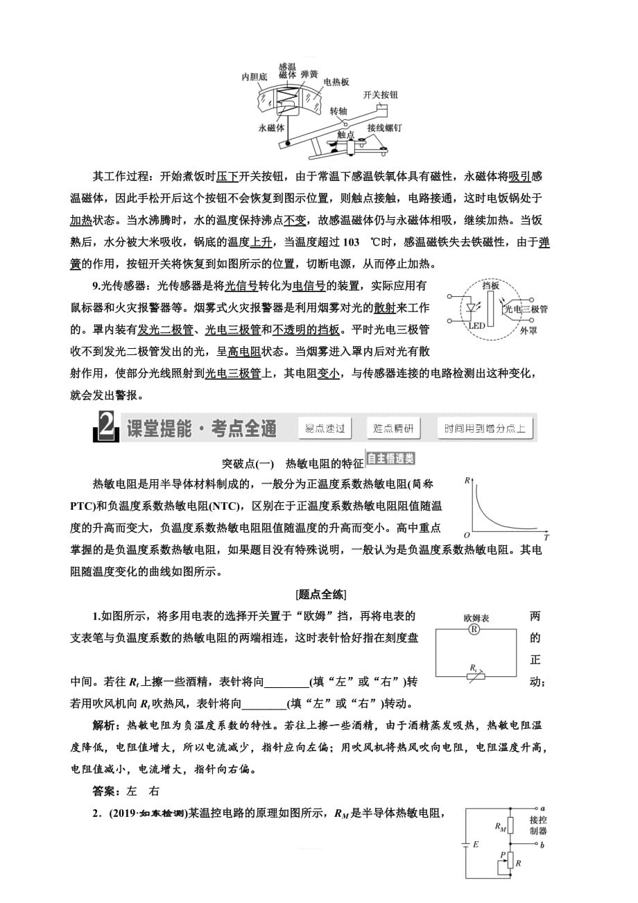 2020版高考物理新设计一轮复习江苏专版讲义：第十章 第3节 传感器及其应用 含答案_第2页