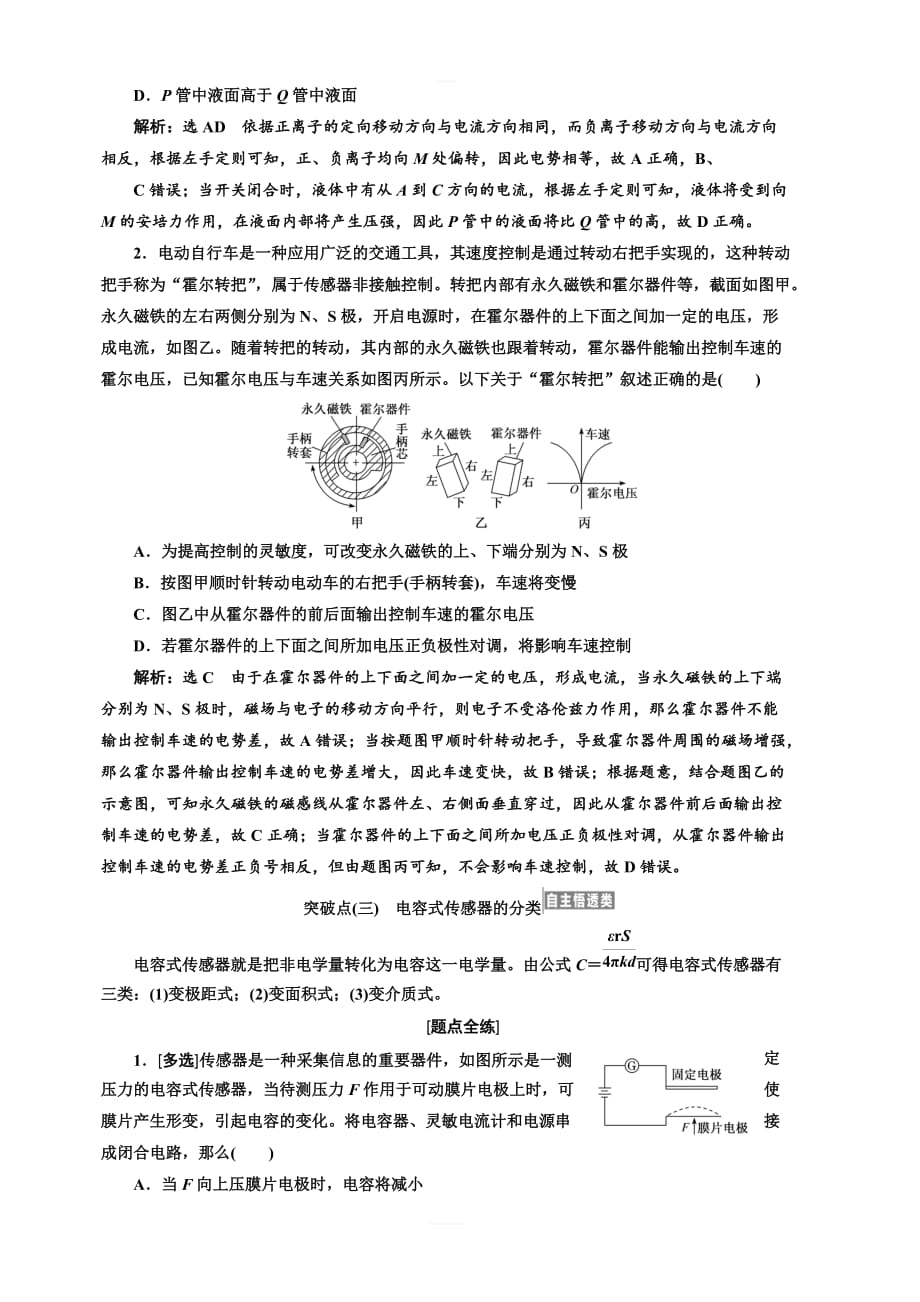 2020版高考物理新设计一轮复习江苏专版讲义：第十章 第3节 传感器及其应用 含答案_第4页