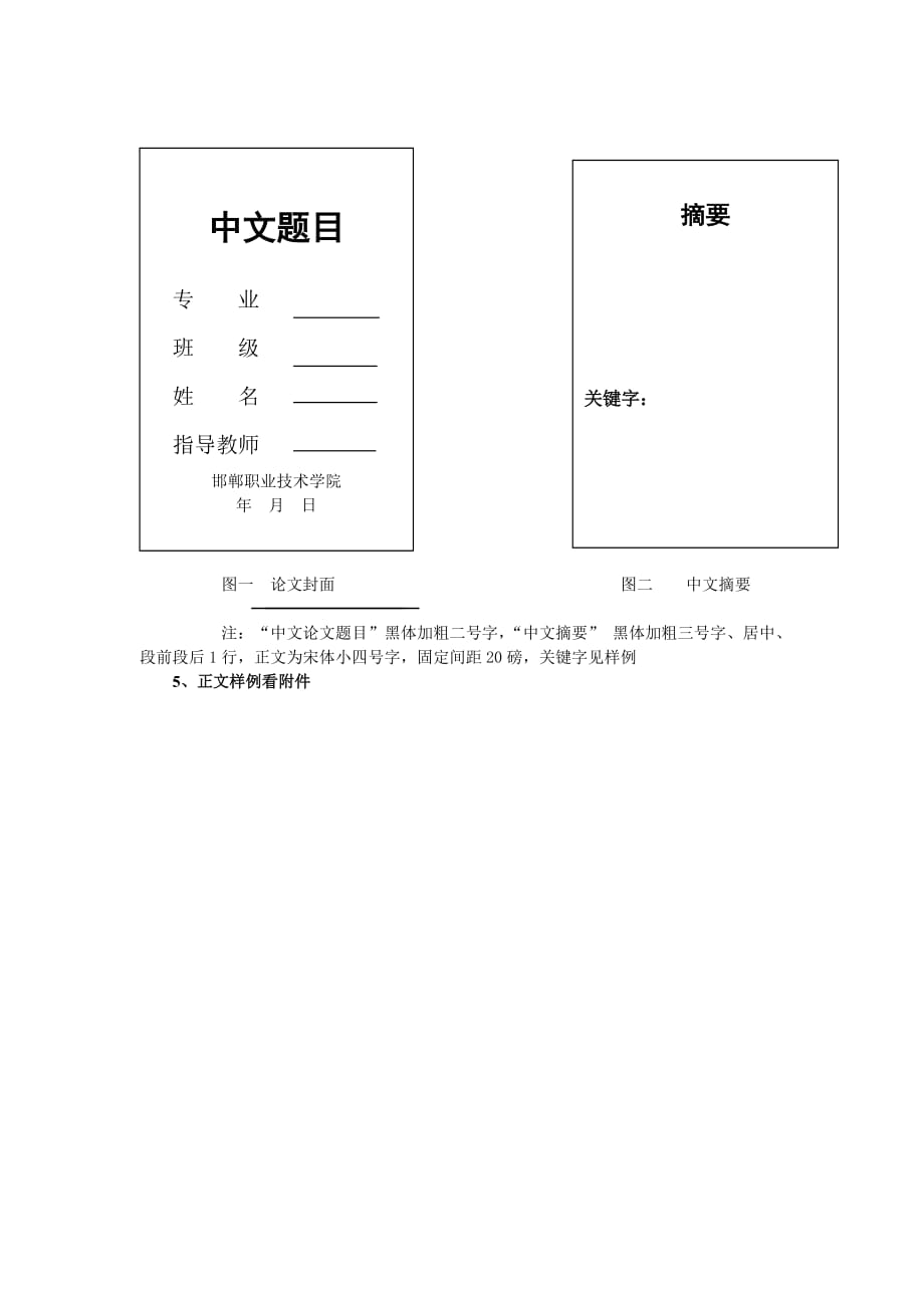 10论文格式规定_第4页