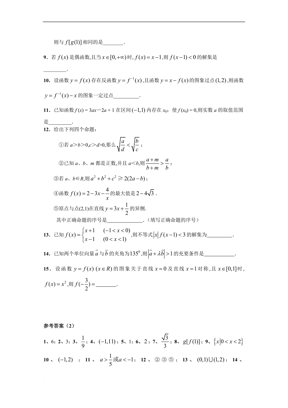 2011届江苏高考数学填空题“精选巧练”(第1-10卷)_第4页