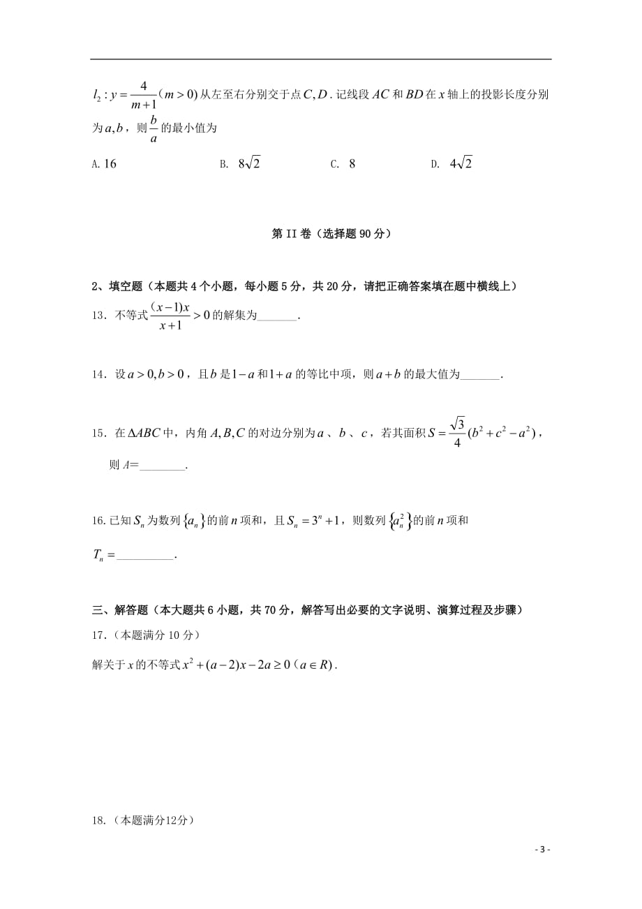 江西省九江市2017-2018学年高二数学上学期期中试题 文（无答案）_第3页