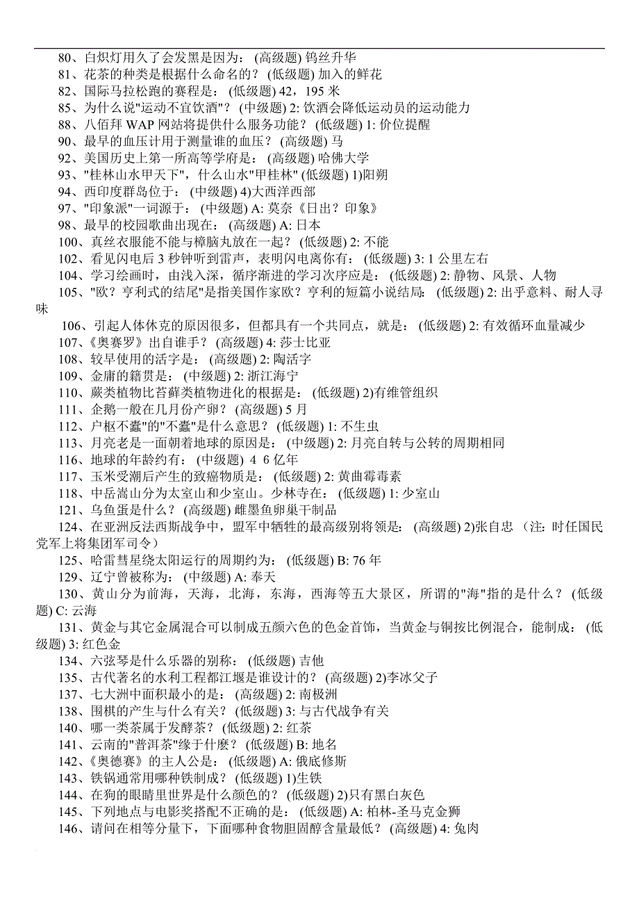 2011国家公务员考试常识900题(最新)_第2页