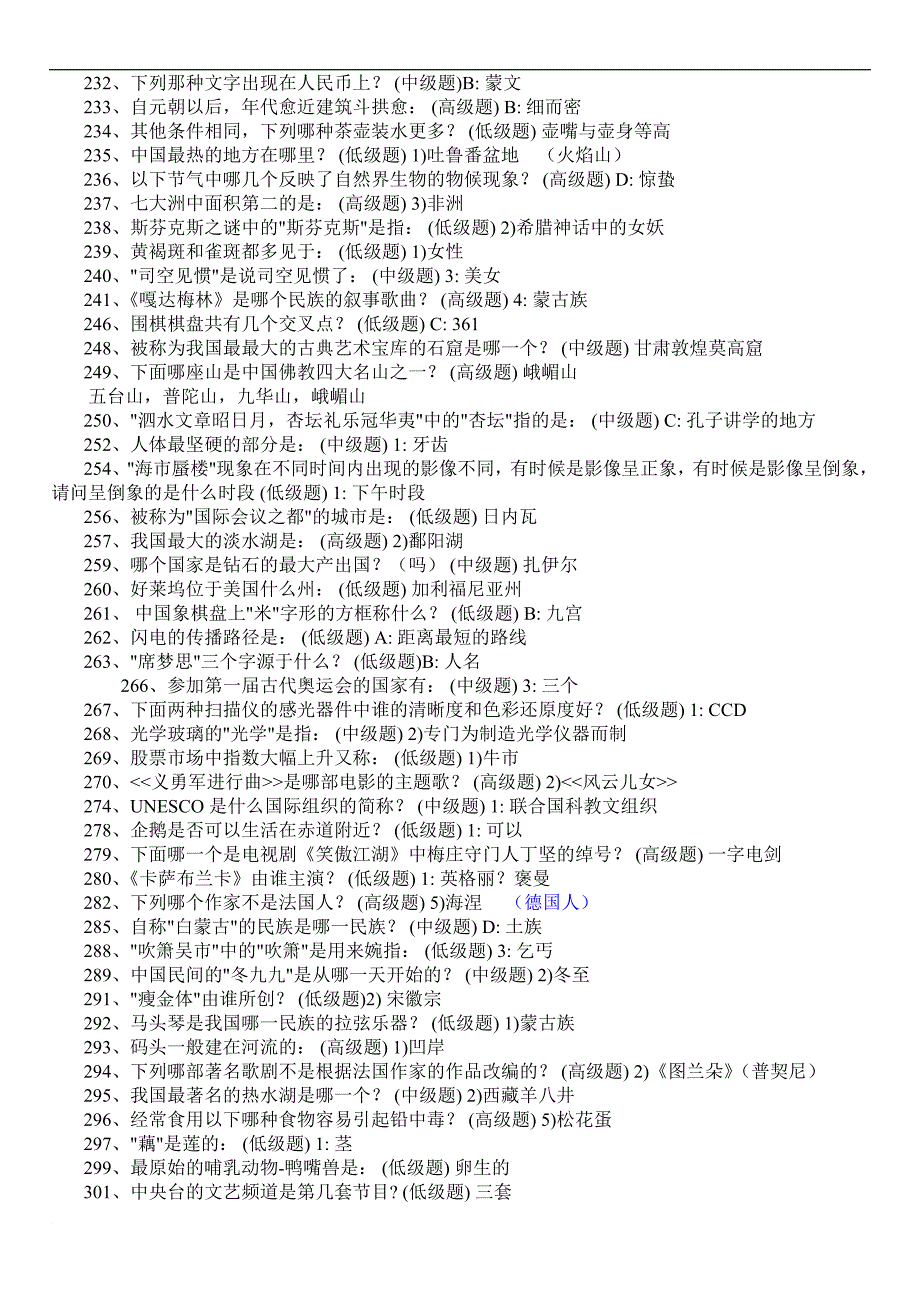 2011国家公务员考试常识900题(最新)_第4页