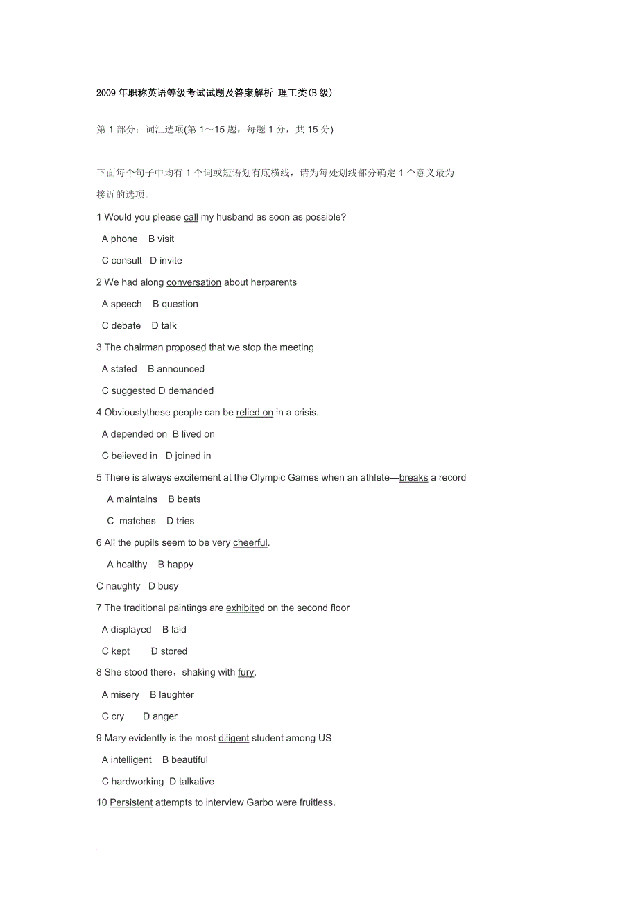 2009年职称英语等级考试试题及答案解析-理工类(b级)_第1页