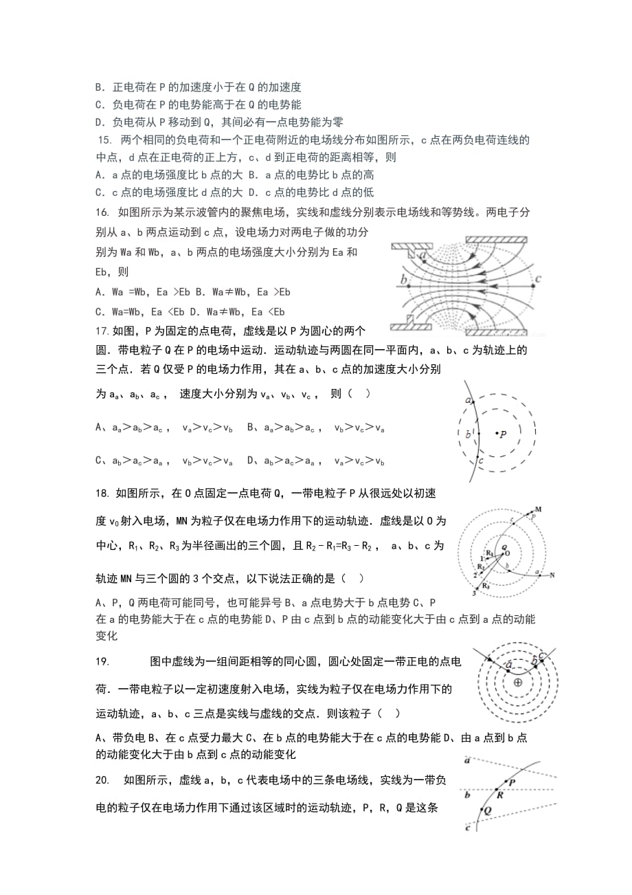 19(十九)等量点电荷电场的电场线分布及特点_第4页