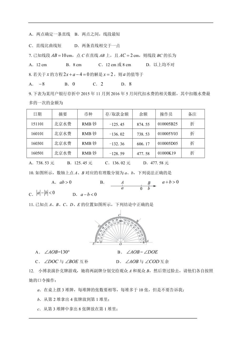 2016-2017北京市海淀区七年级上数学期末试题及答案案_第2页