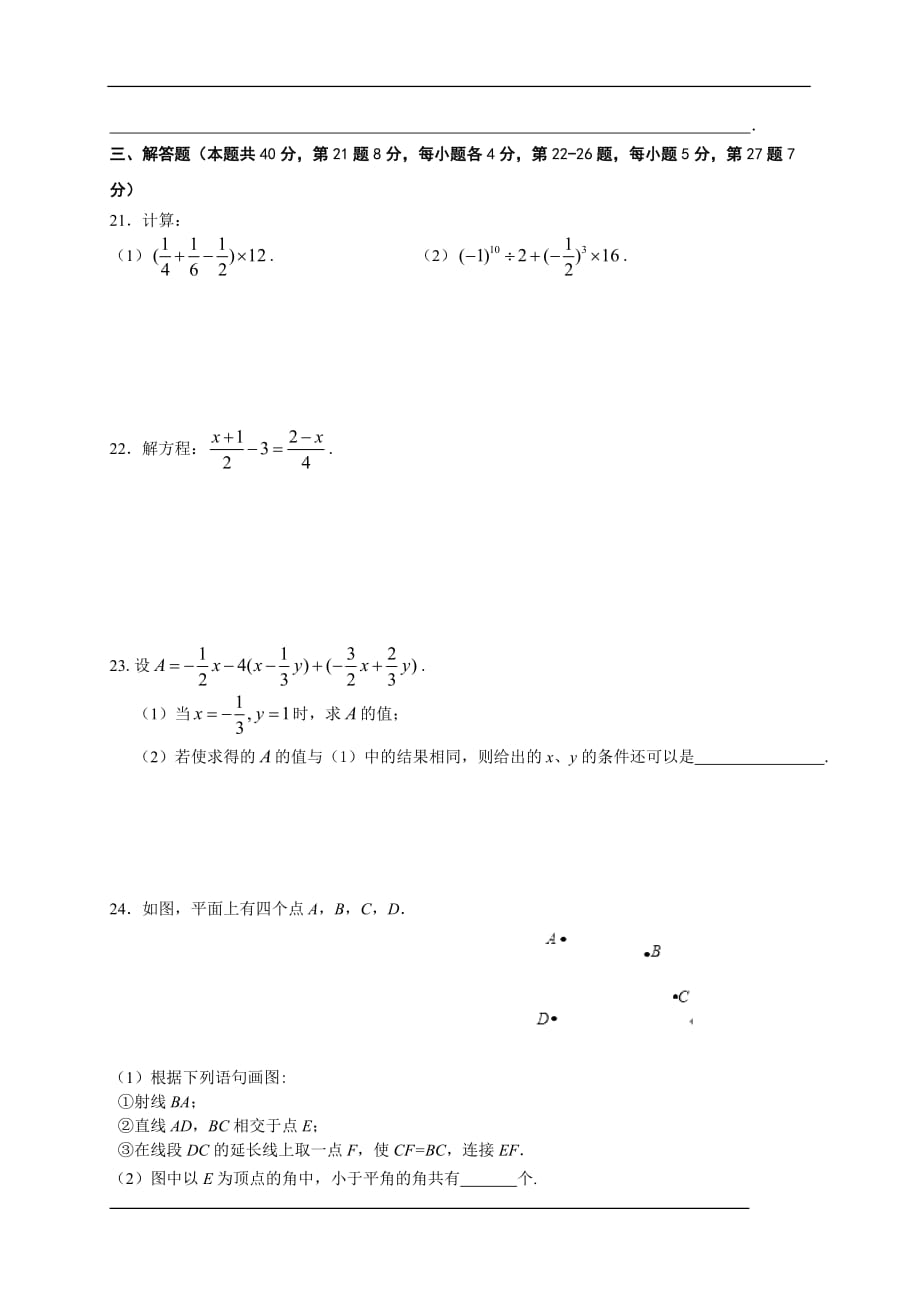 2016-2017北京市海淀区七年级上数学期末试题及答案案_第4页