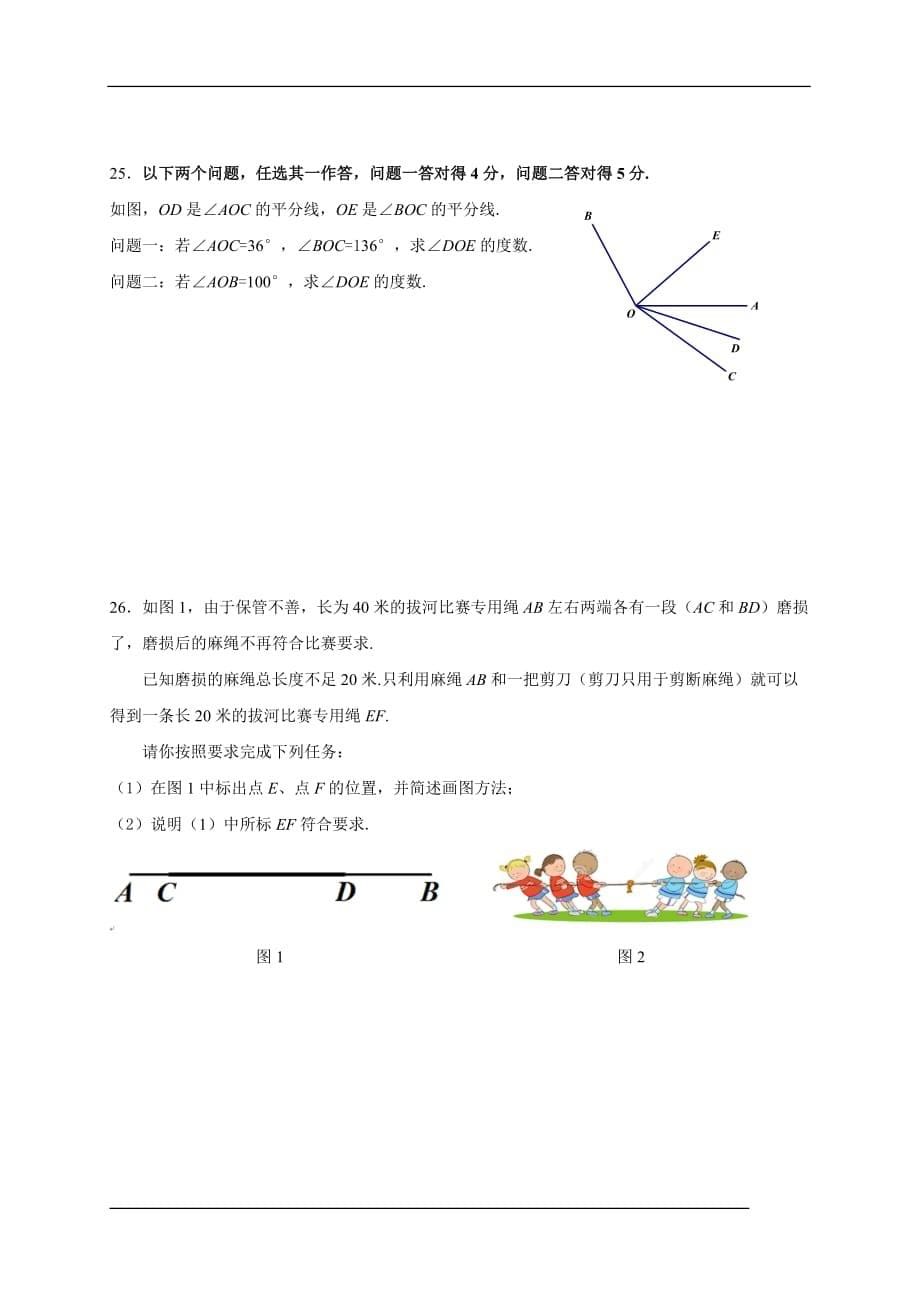 2016-2017北京市海淀区七年级上数学期末试题及答案案_第5页