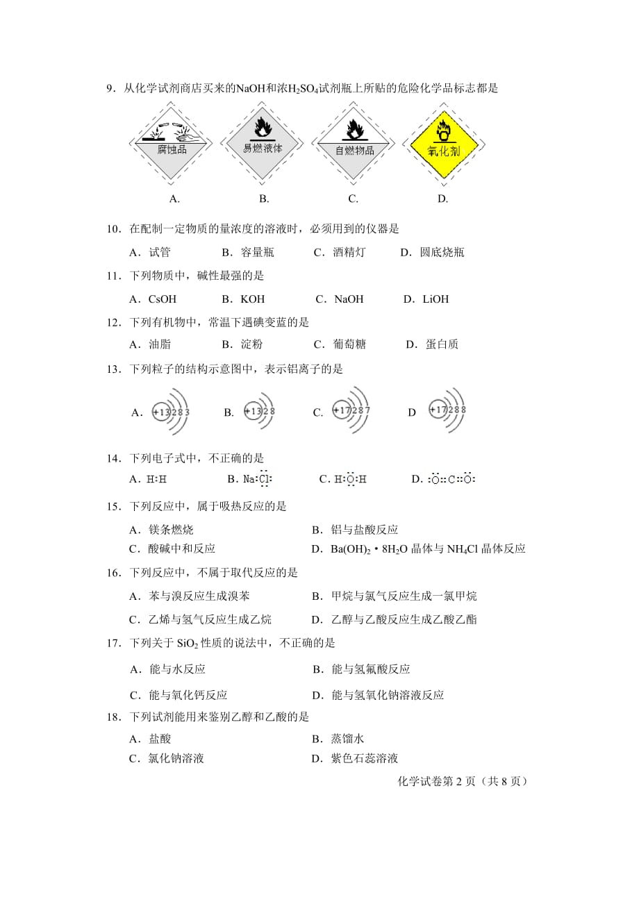 2011年夏季化学会考试卷(1)_第2页