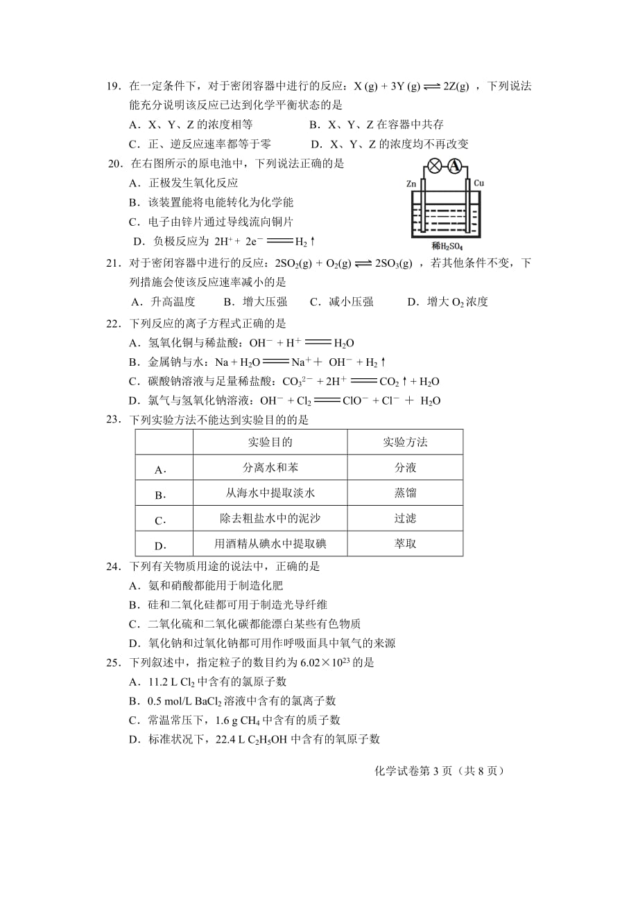 2011年夏季化学会考试卷(1)_第3页