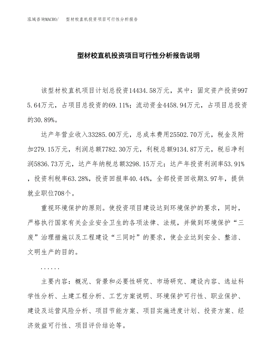 型材校直机投资项目可行性分析报告word可编辑.docx_第2页