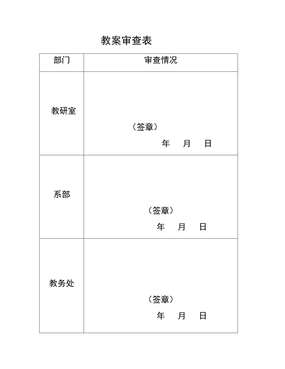 [应用]82-《体育心理学》教案_第2页