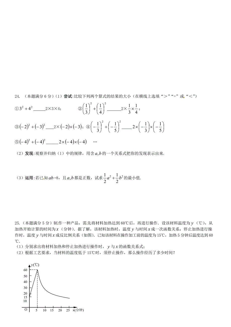 八年级数学期中考试试卷 20134_第4页