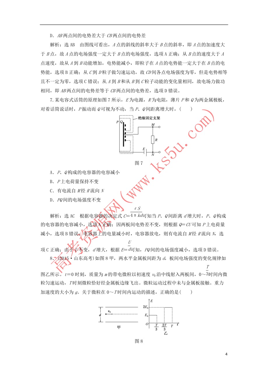 18学年高中物理阶段验收评估(一)静电场教科版选修3-1_第4页