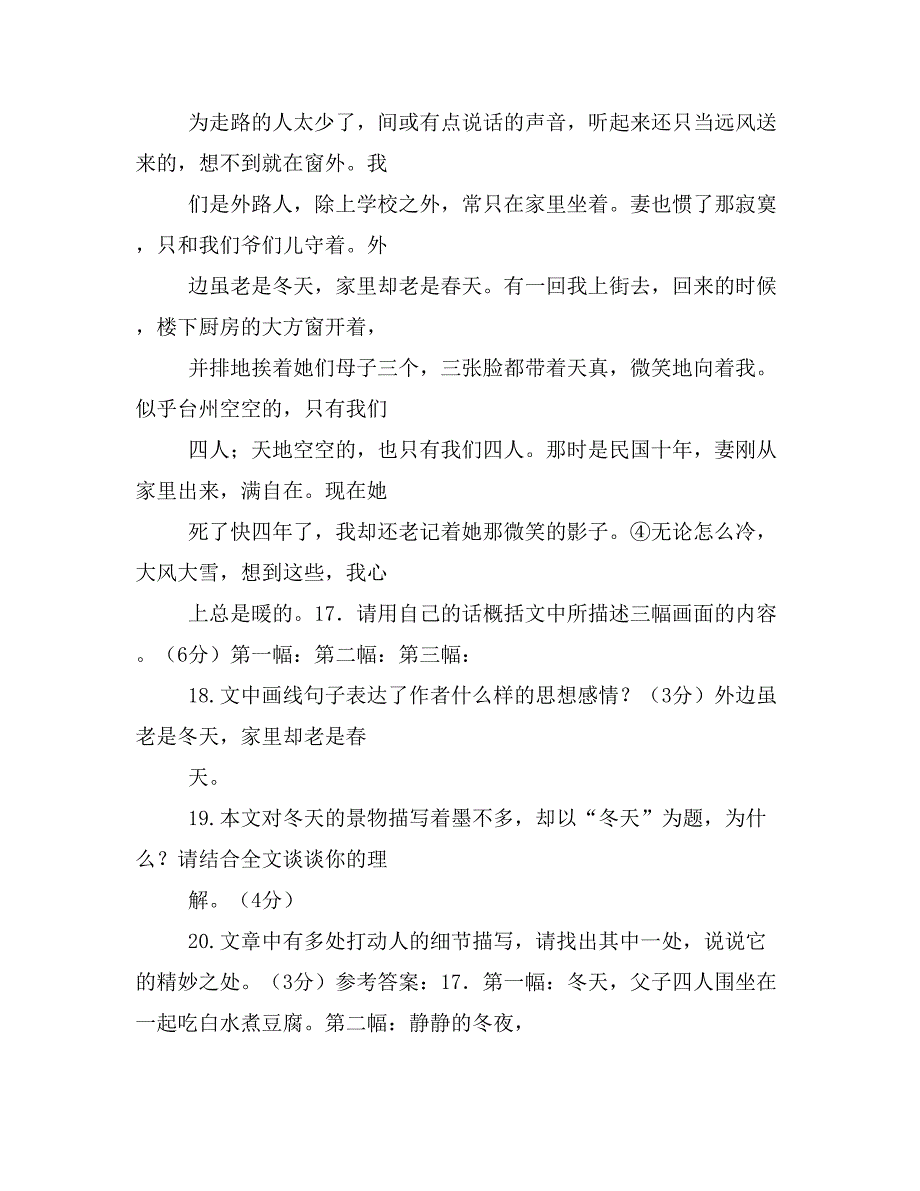 阅读朱自清《冬天》(附答案共15分)_第3页