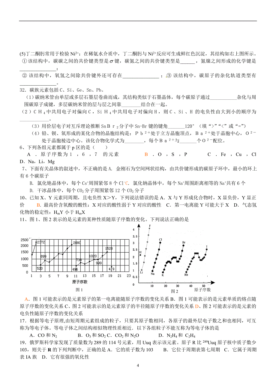 (新课标)高中化学选修3测试题.doc_第4页