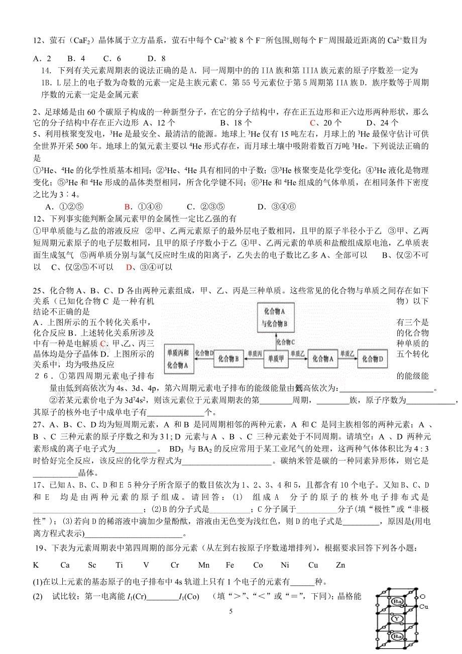 (新课标)高中化学选修3测试题.doc_第5页