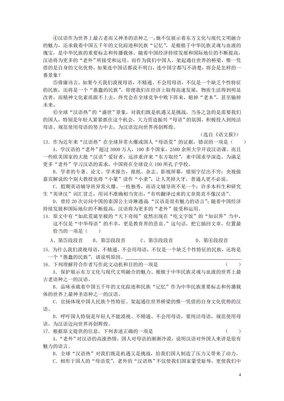 2009学年第一学期高三语文期末测试卷2010.1_第4页