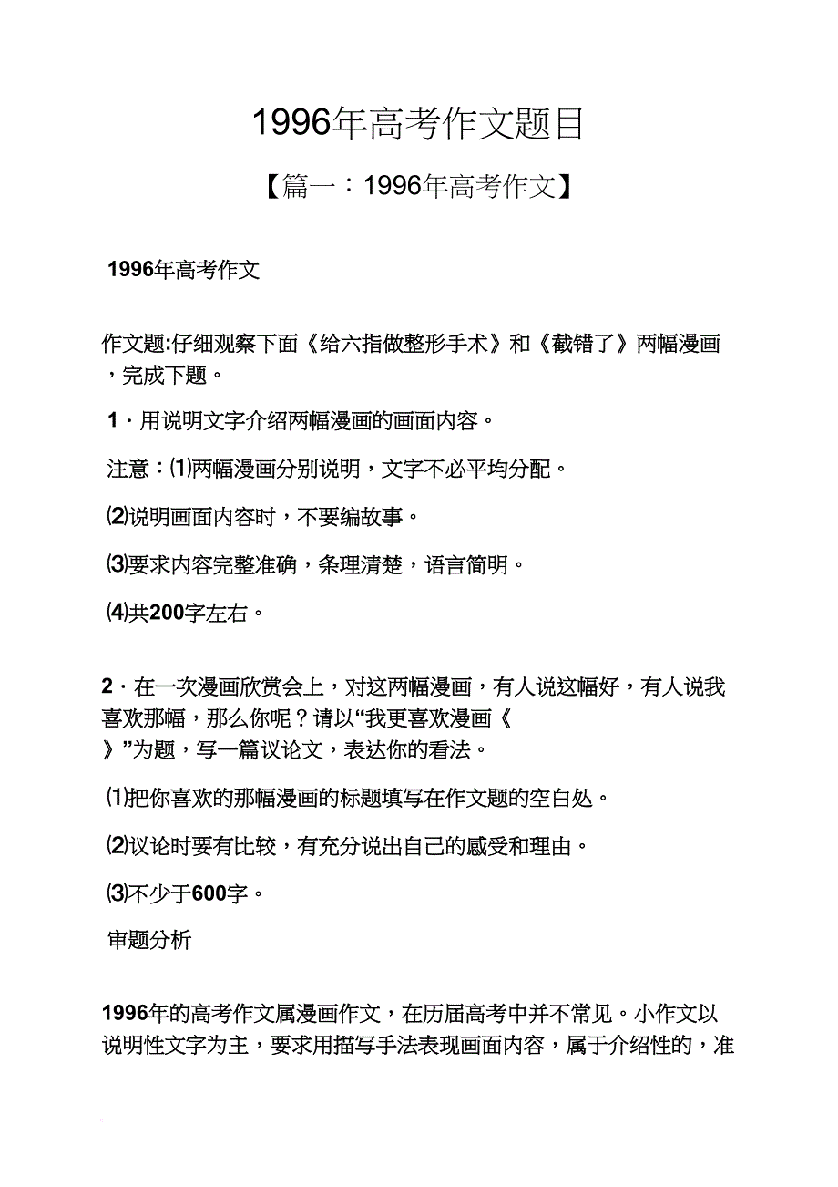 1996年高考作文题目_第1页