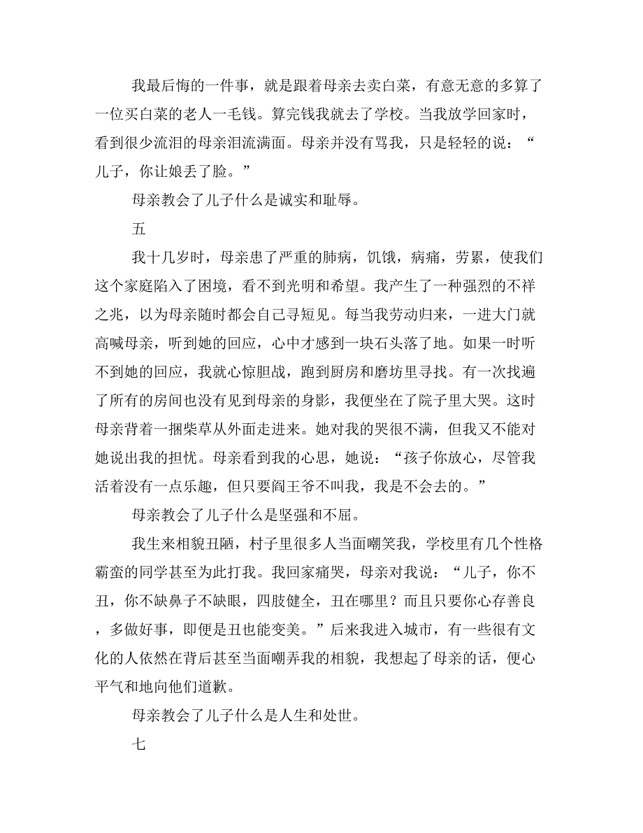 莫言《影响我一生的母亲》阅读答案_第3页