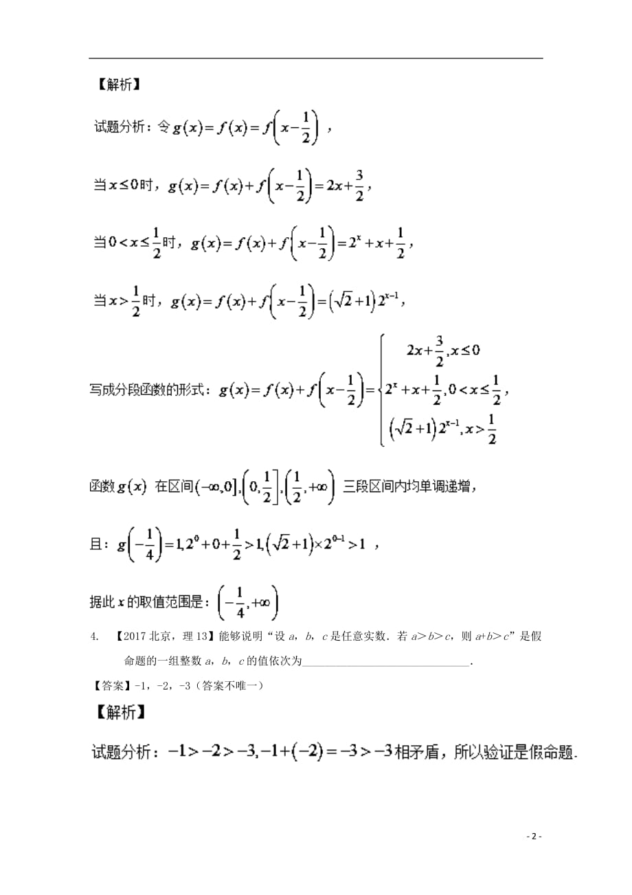 （江苏版）2018年高考数学一轮复习 专题2.6 函数性质综合运用（练）_第2页