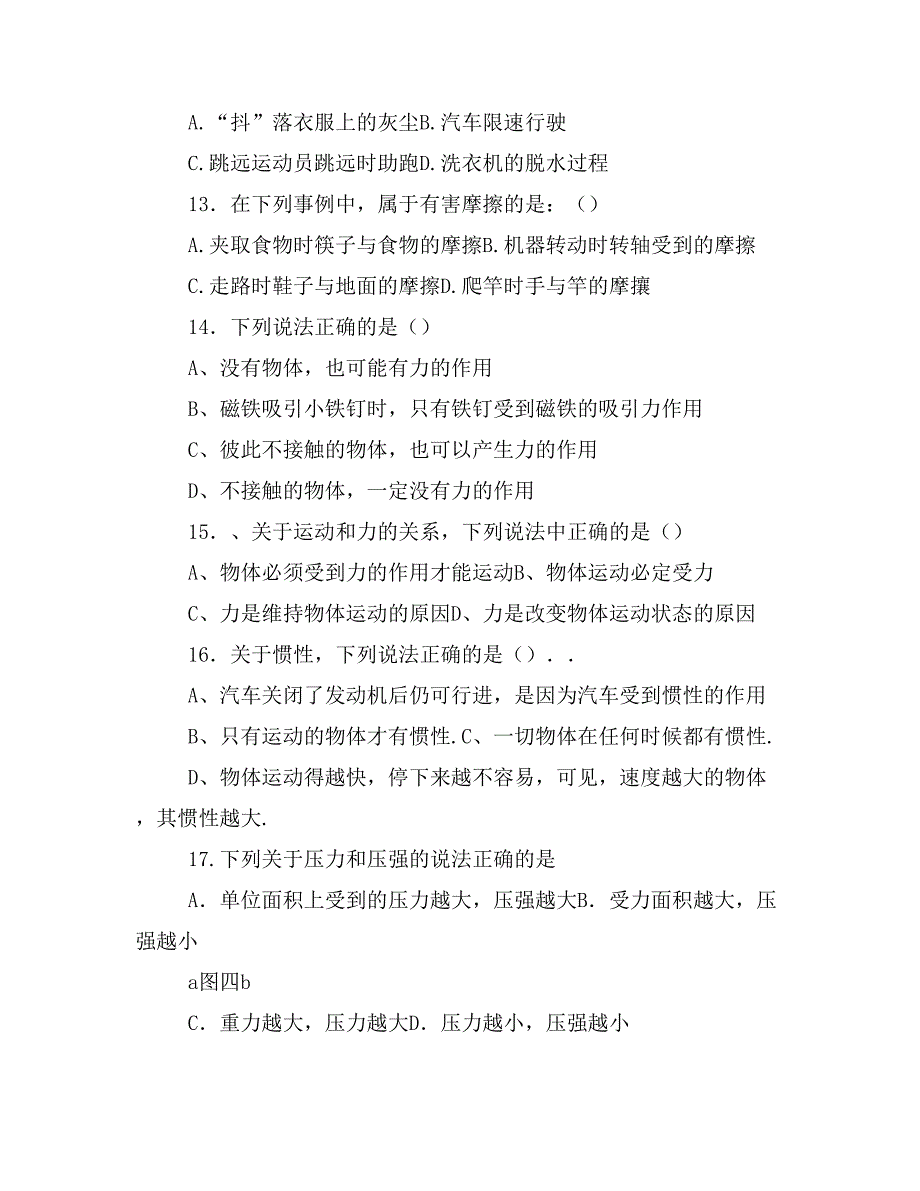 新版人教版八年级物理下册期中试卷及答案(79章)_第4页