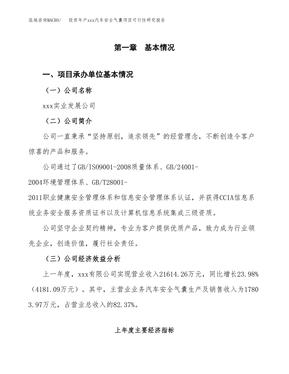 投资年产xxx汽车安全气囊项目可行性研究报告_第4页