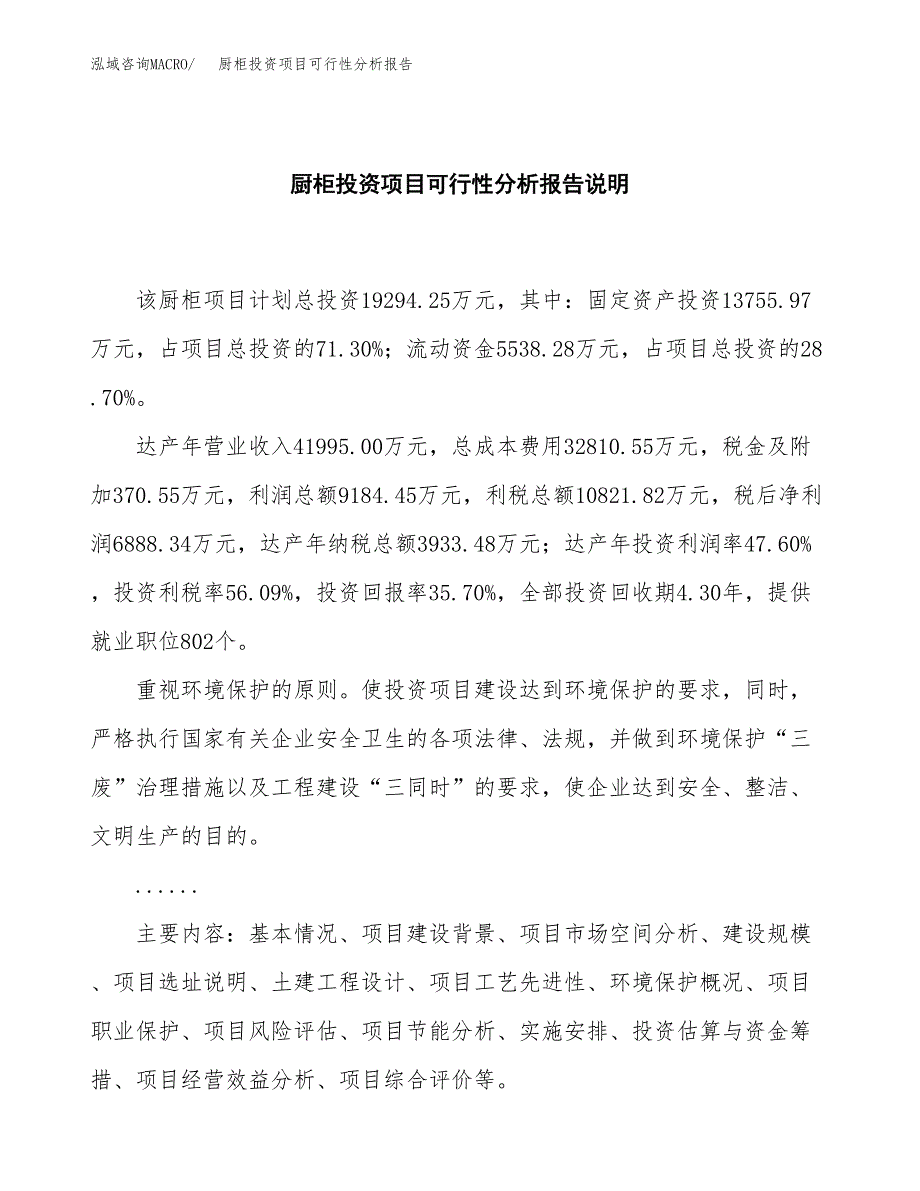 厨柜投资项目可行性分析报告word可编辑.docx_第2页