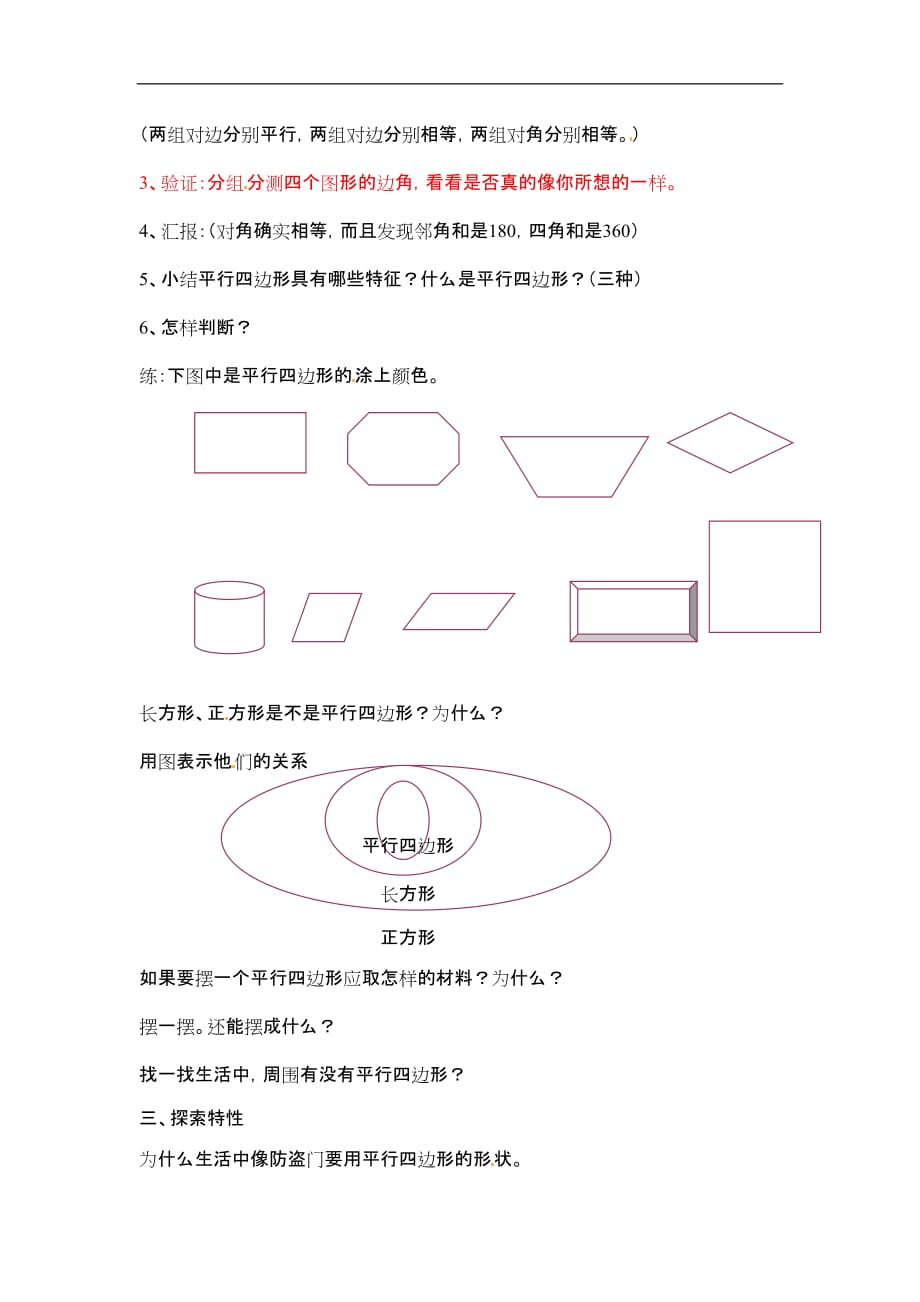五年级上册数学教案-平行四边形，梯形，三角形  第1课时   北京版_第2页