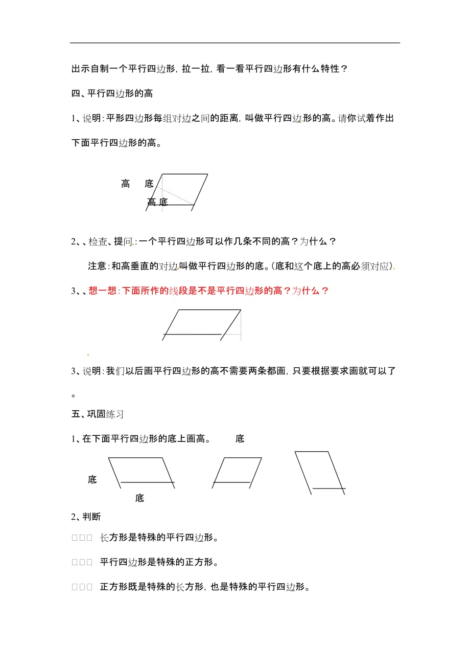 五年级上册数学教案-平行四边形，梯形，三角形  第1课时   北京版_第3页