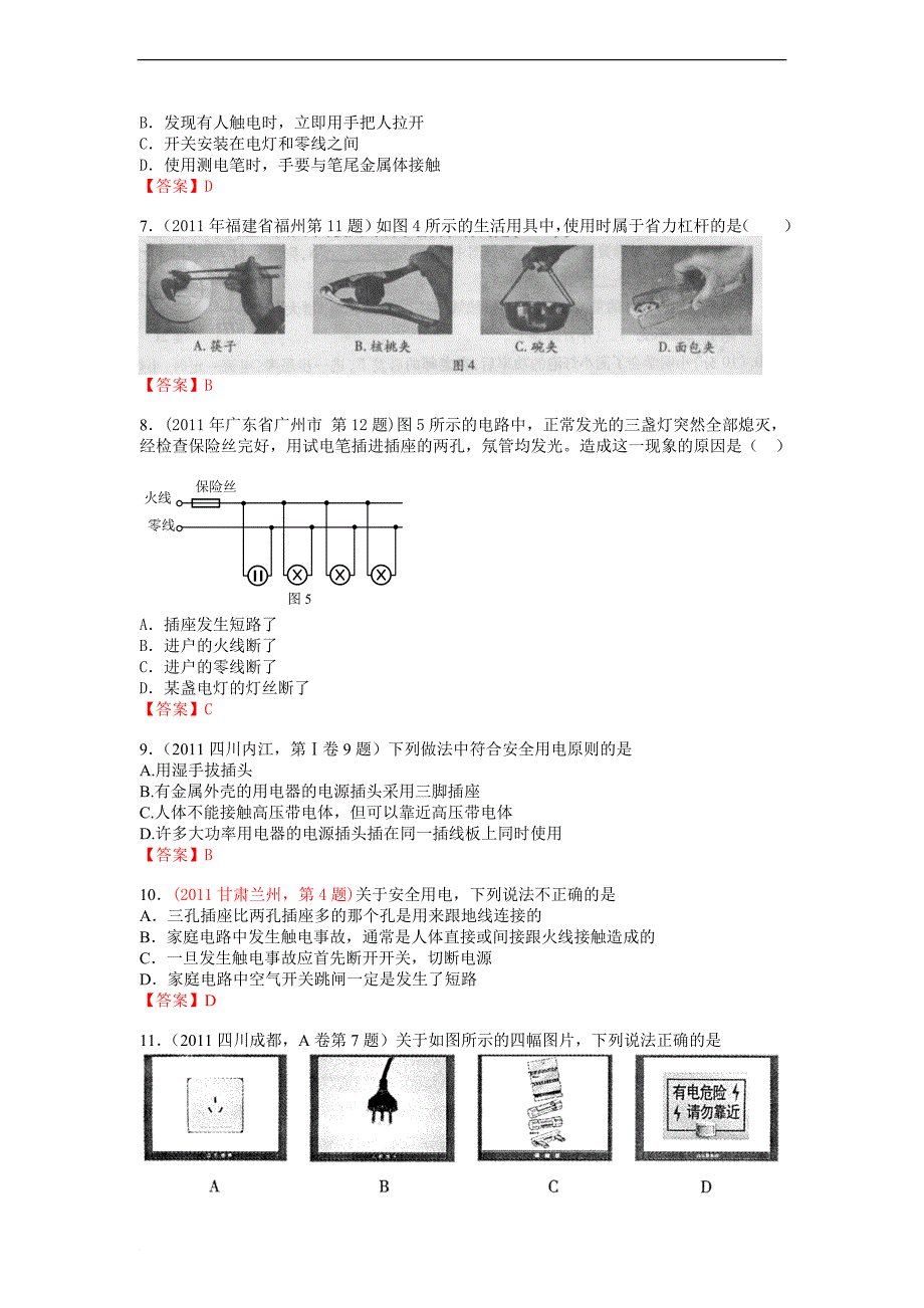 2011年中考物理分类汇编之考点11：家庭电路-安全用电_第2页