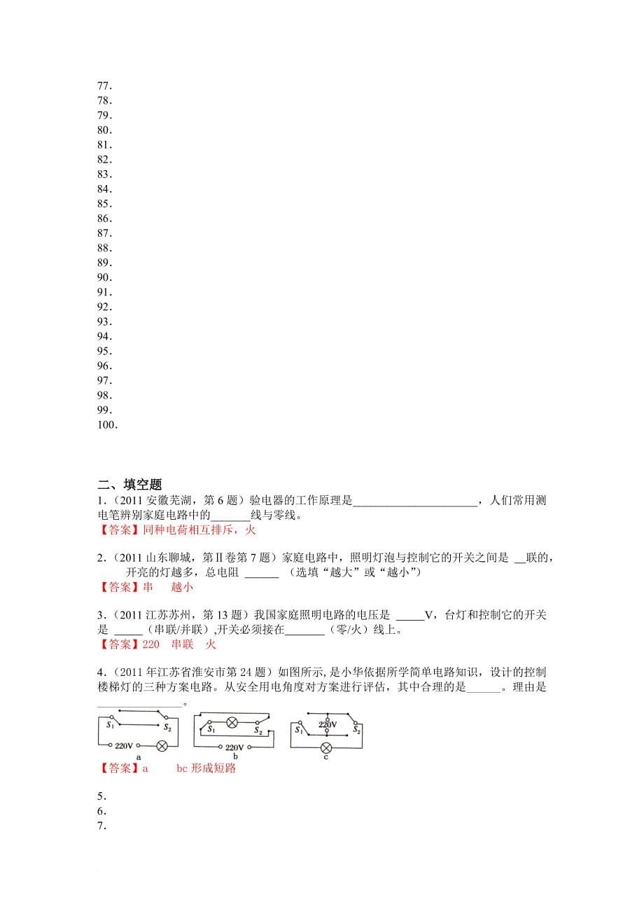 2011年中考物理分类汇编之考点11：家庭电路-安全用电_第5页