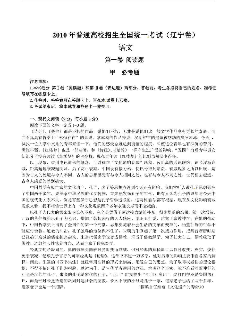 2010高考辽宁语文_第1页
