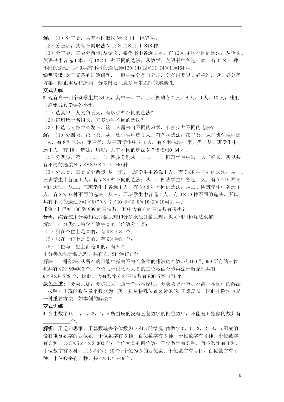 高中数学 第一章 计数原理 1 分类加法计数原理和分步乘法计数原理导学案 北师大版选修2-3_第3页