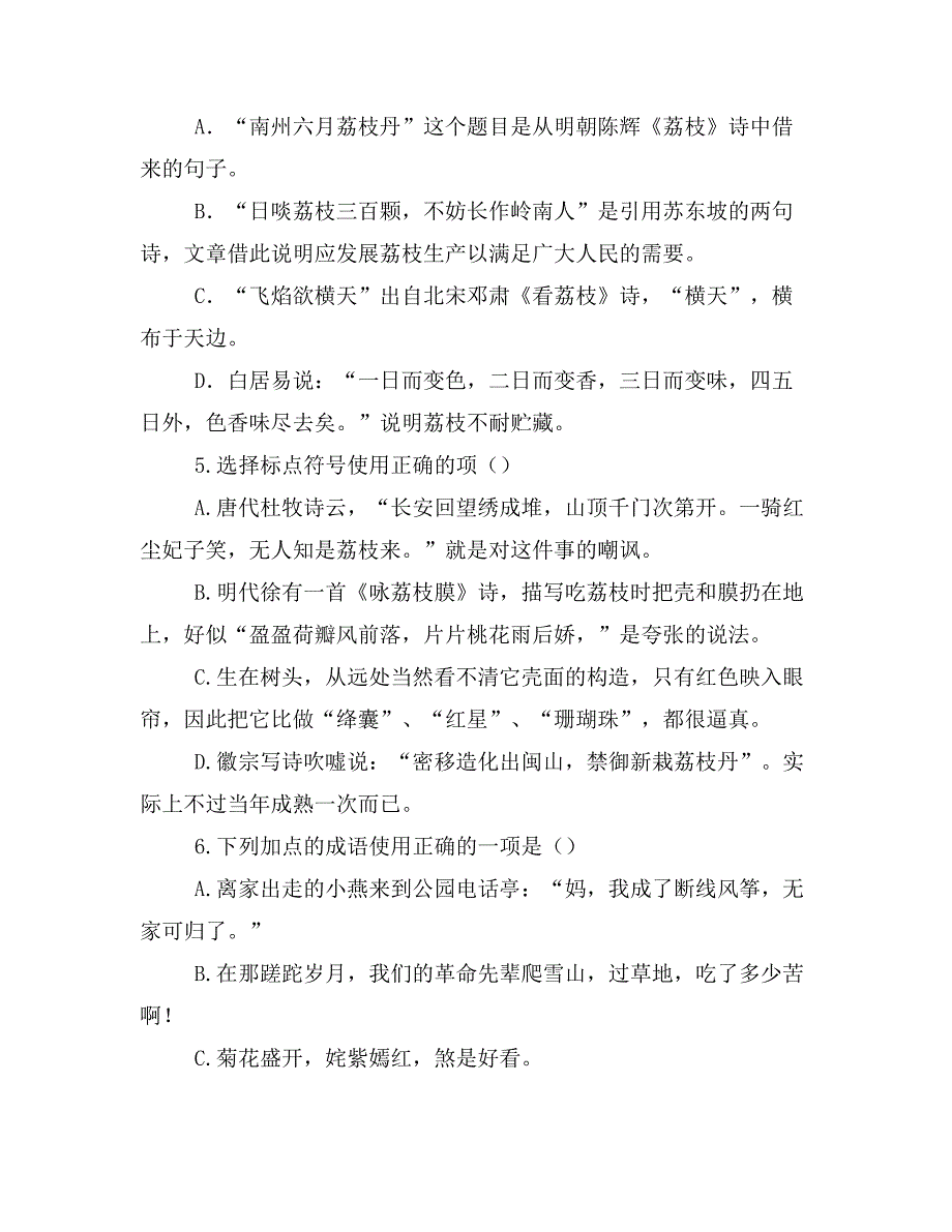 《南州六月荔枝丹》练习题及参考答案_第2页