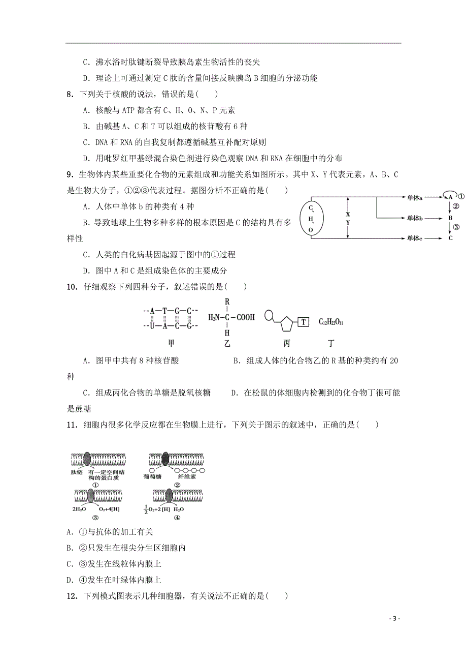 新疆石河子市2018届高三生物上学期第一次月考试题_第3页