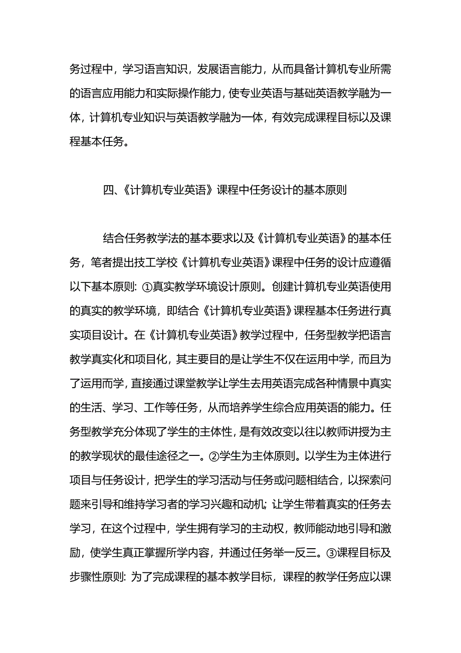 任务教学法在技工学校《计算机专业英语》课程中的设计与应用职业教育论文_第4页