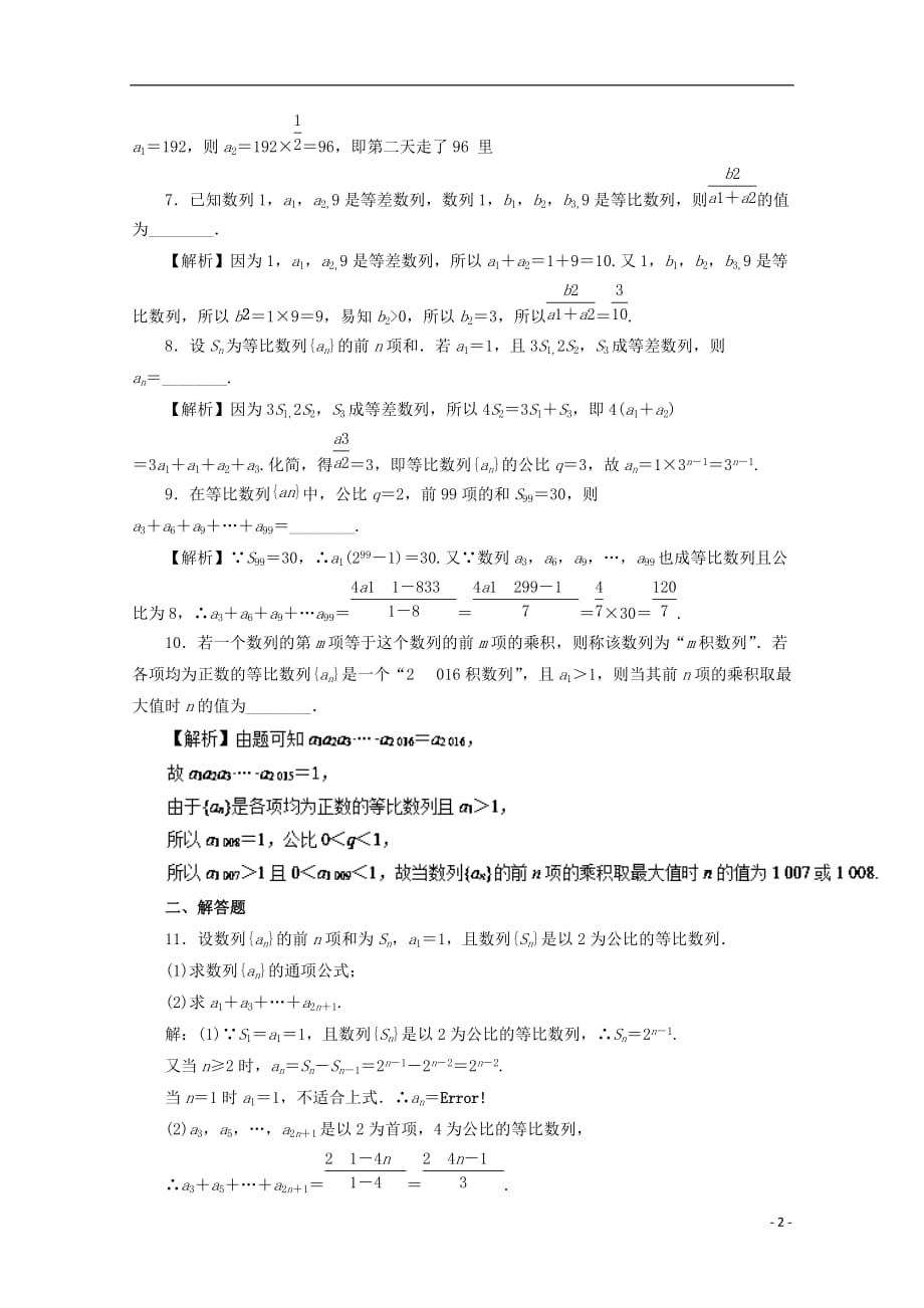 （江苏版）2018年高考数学一轮复习 专题6.3 等比数列及其求和（测）_第2页