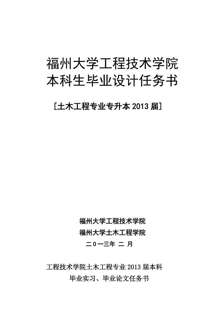 2011专升本毕业实习、论文任务书_第1页