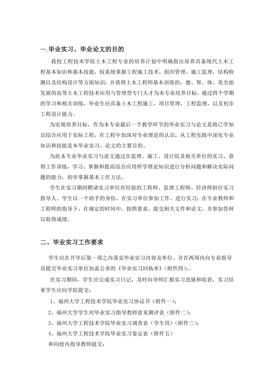 2011专升本毕业实习、论文任务书_第2页