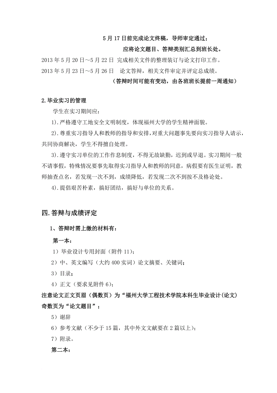 2011专升本毕业实习、论文任务书_第4页