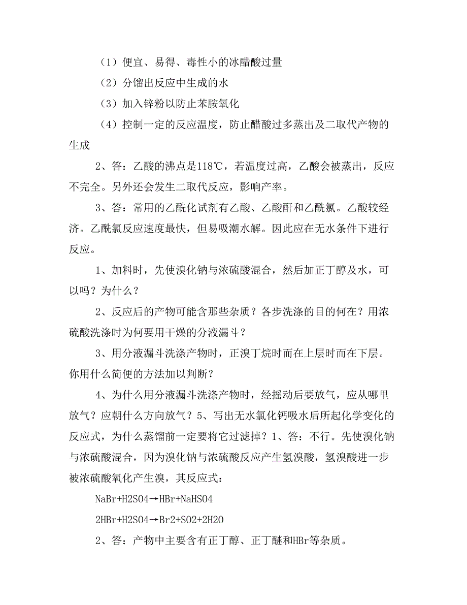 大学大二学期有机化学实验思考题答案_第4页