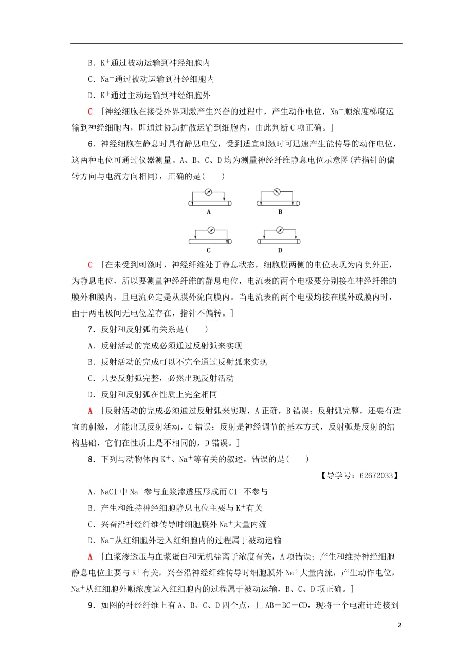 2018-2019学年高中生物 课时分层作业3 通过神经系统的调节（一）新人教版必修3_第2页