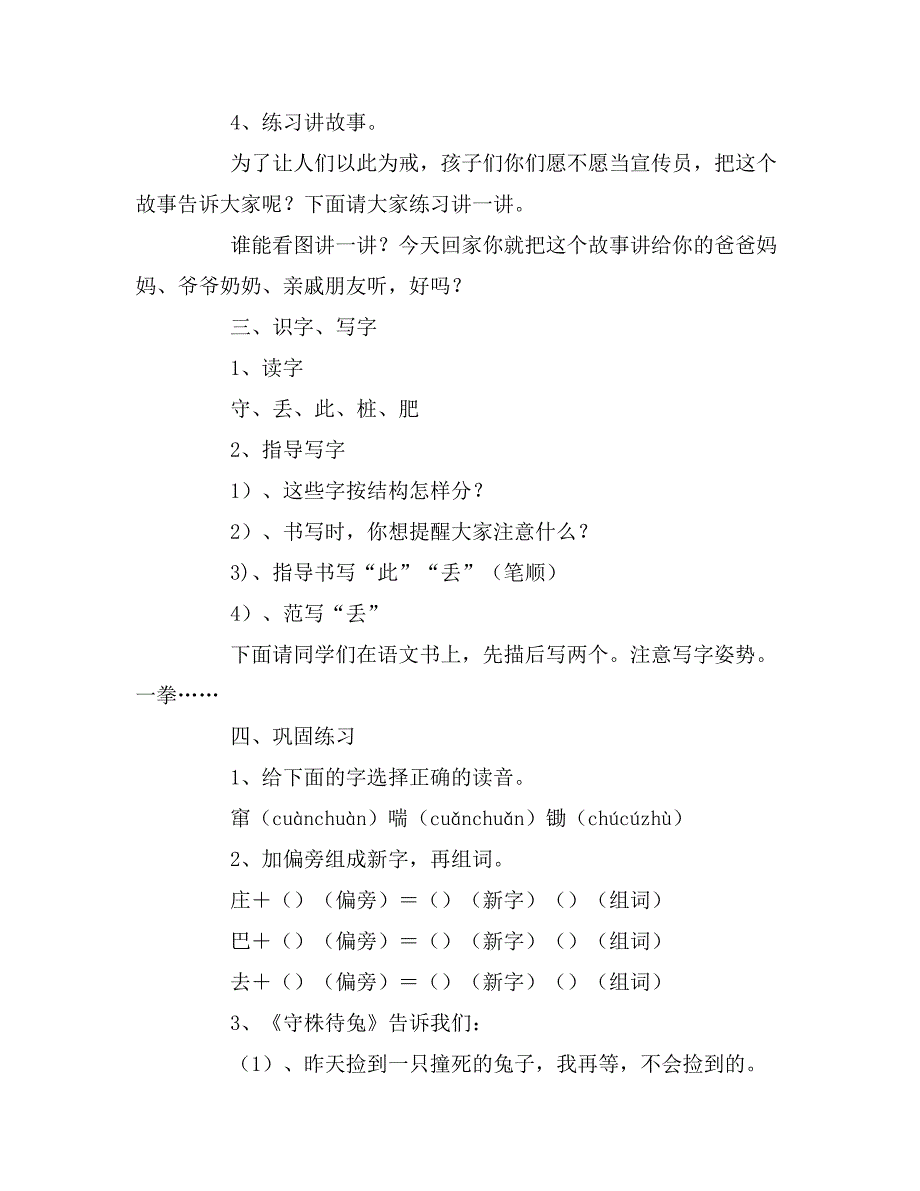 《守株待兔》教案设计_第4页