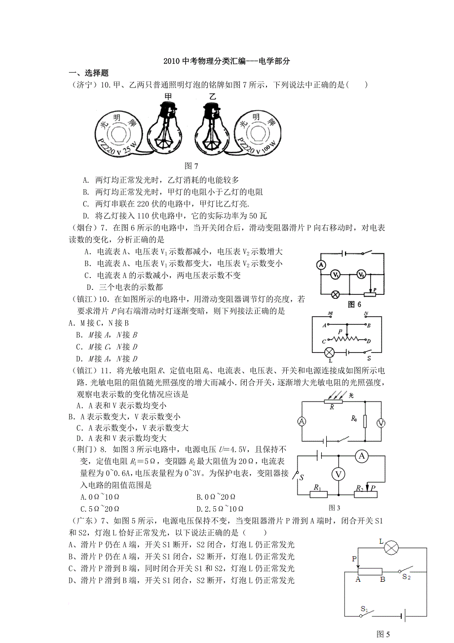 2010中考物理电学分类汇编_第1页